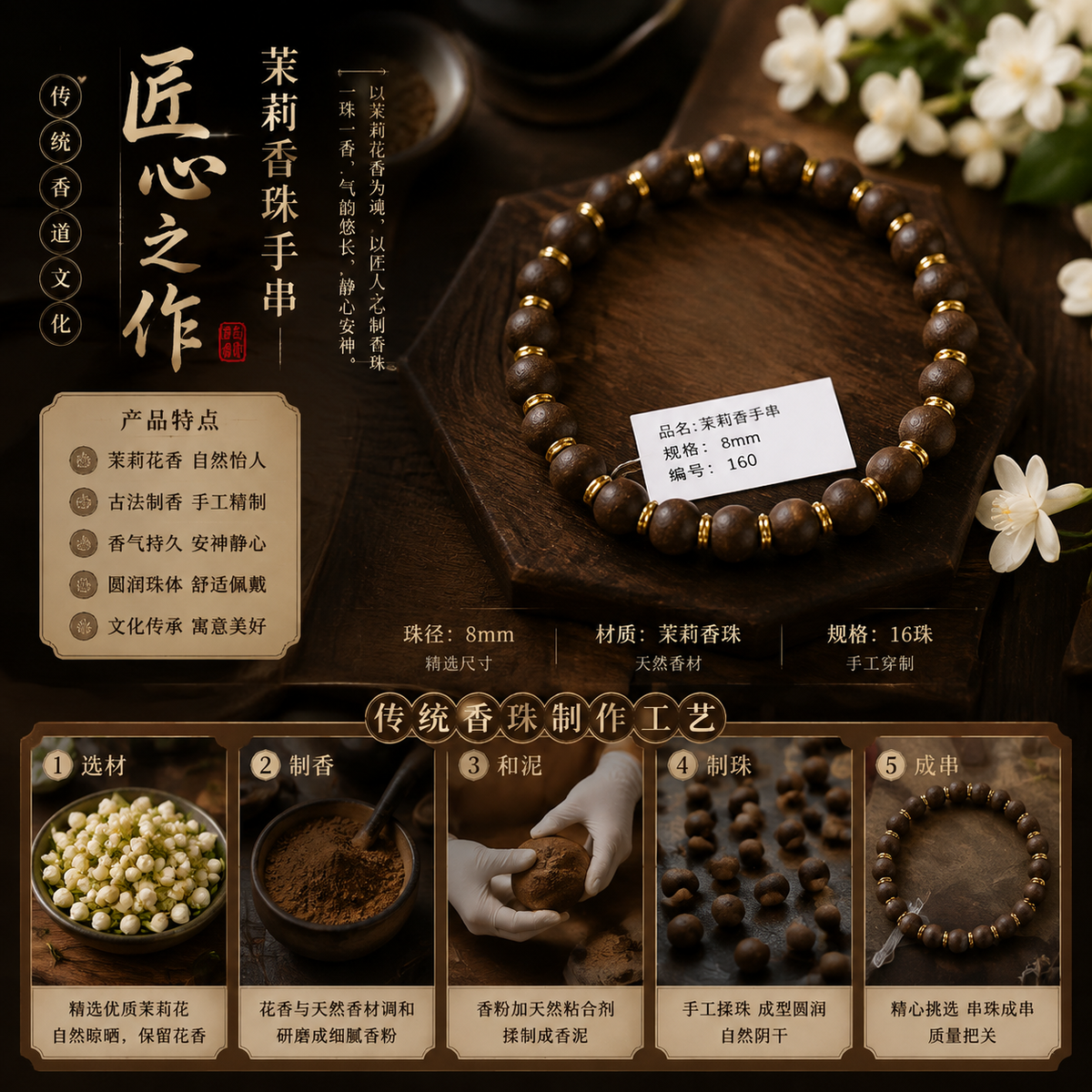 Jasmine Incense Bracelet
